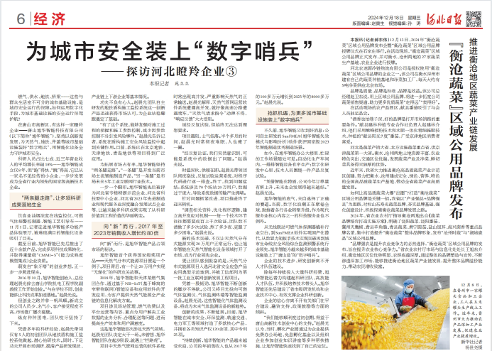 河北日报对凯发k8国际智能专题报道：瞪羚企业——为城市安全装上 “数字哨兵”
