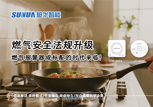 燃气安全法规升级，燃气报警器成标配的时代来临！