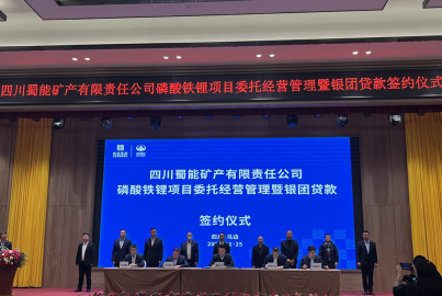 K8凯发国际矿产举行磷酸铁锂项目委托经营管理暨银团贷款签约仪式