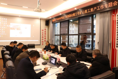 K8凯发国际矿产召开2025年节后工作部署会暨三号矿山复工复产工作专题会